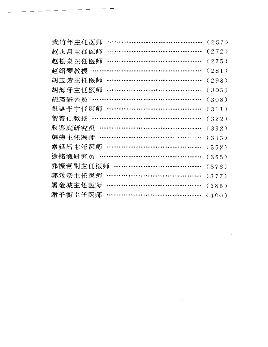 名医奇方秘术  第二集.pdf 第2页