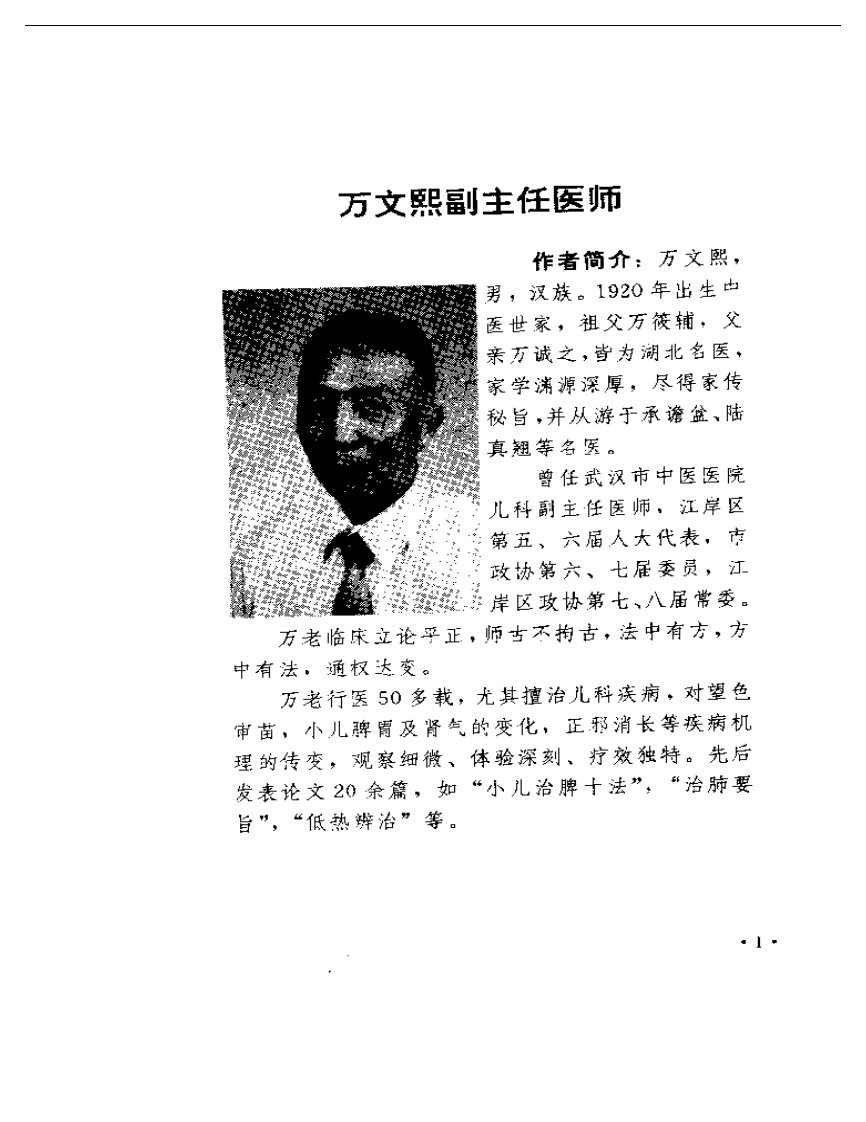 名医奇方秘术  第三集.pdf 第3页