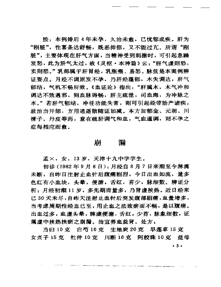 名医奇方秘术 第一集.pdf 第5页