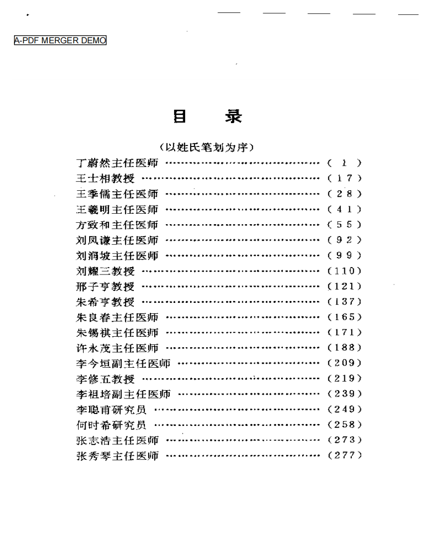 名医奇方秘术 第一集.pdf 第1页