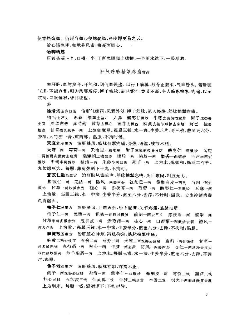 普济方精华本.pdf 第5页