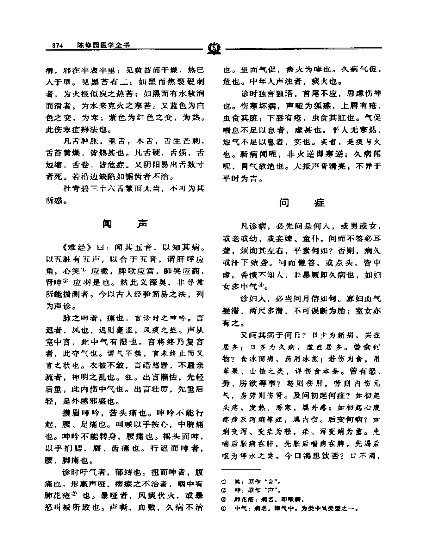 时方妙用——陈修园.PDF 第5页