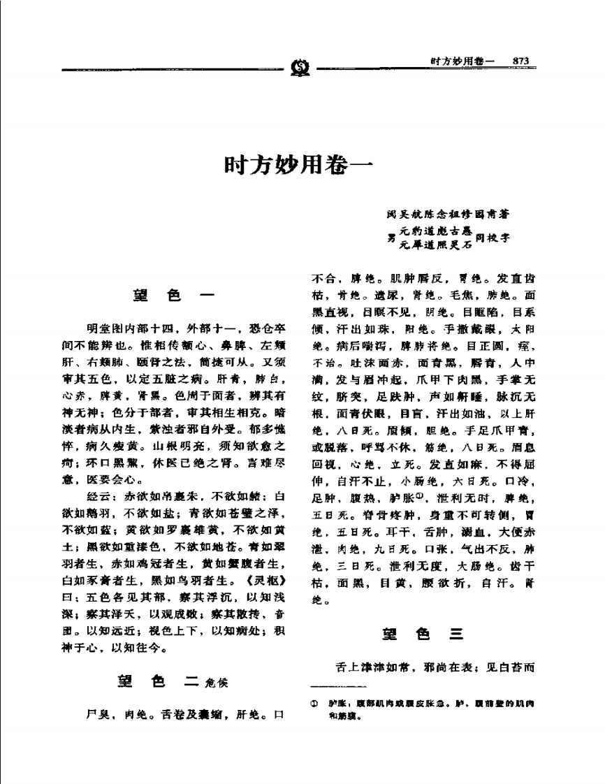 时方妙用——陈修园.PDF 第4页