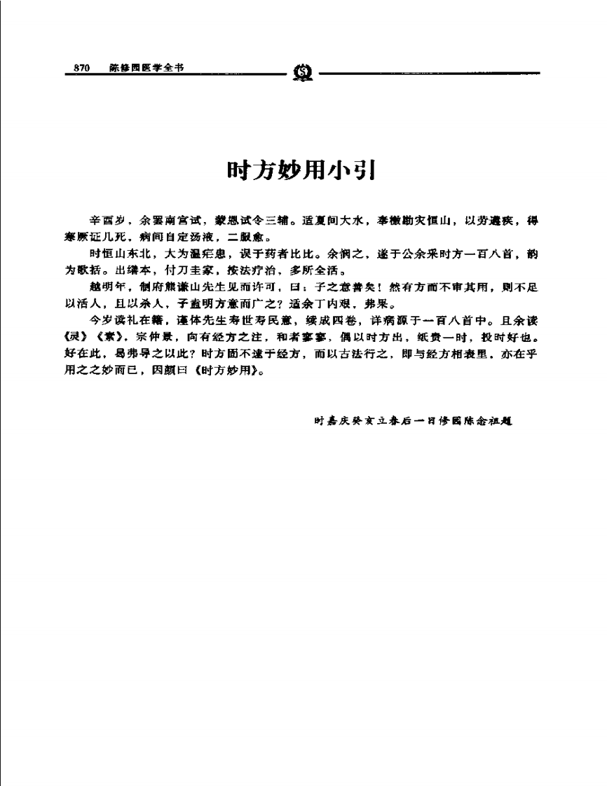 时方妙用——陈修园.PDF 第2页