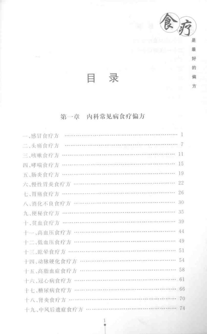 食疗是最好的偏方.pdf 第3页