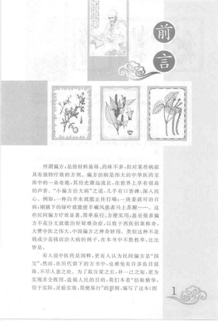 图解民间偏方.pdf 第1页