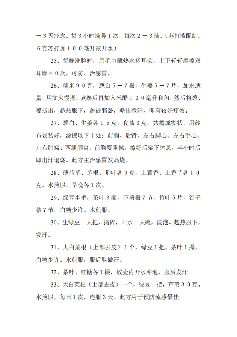 治感冒偏方.pdf 第4页
