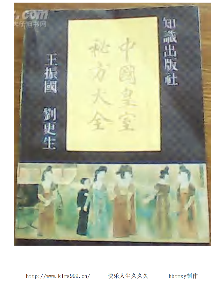 中国皇室秘方大全·女性篇.pdf 第1页