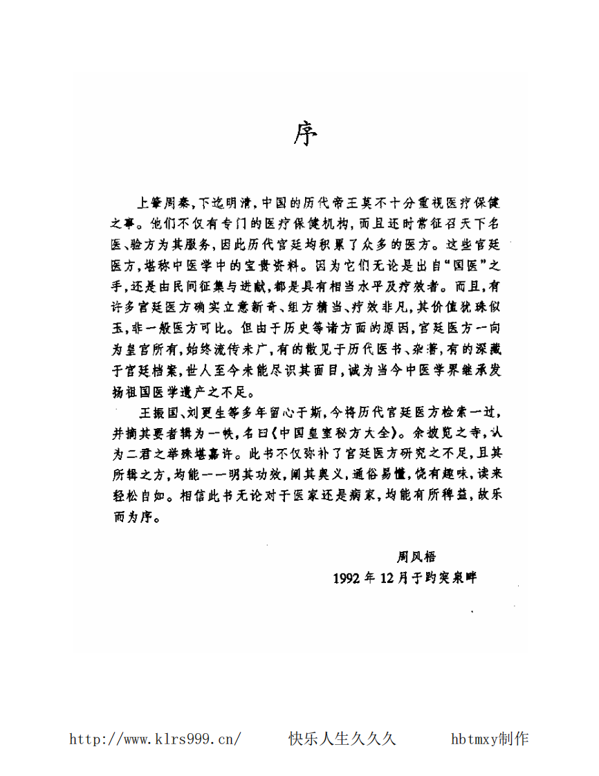 中国皇室秘方大全·中老年篇.pdf 第4页
