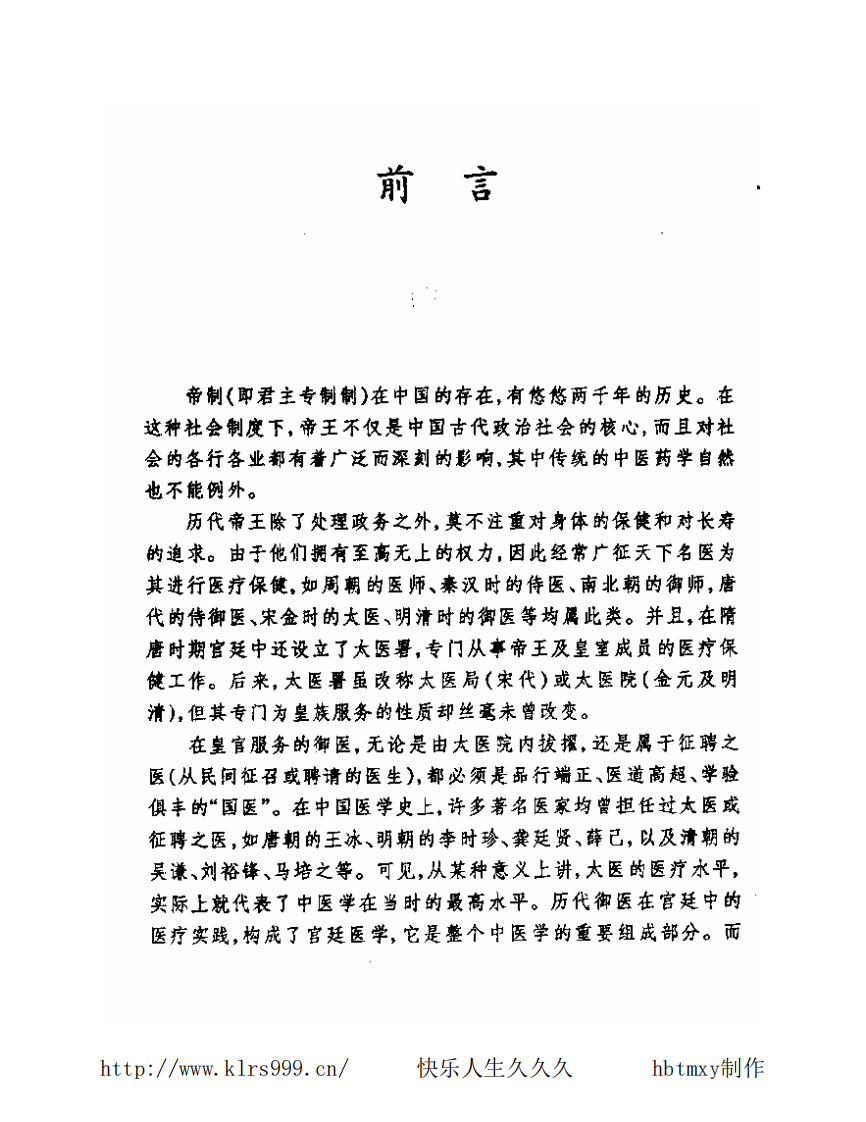中国皇室秘方大全·中老年篇.pdf 第5页