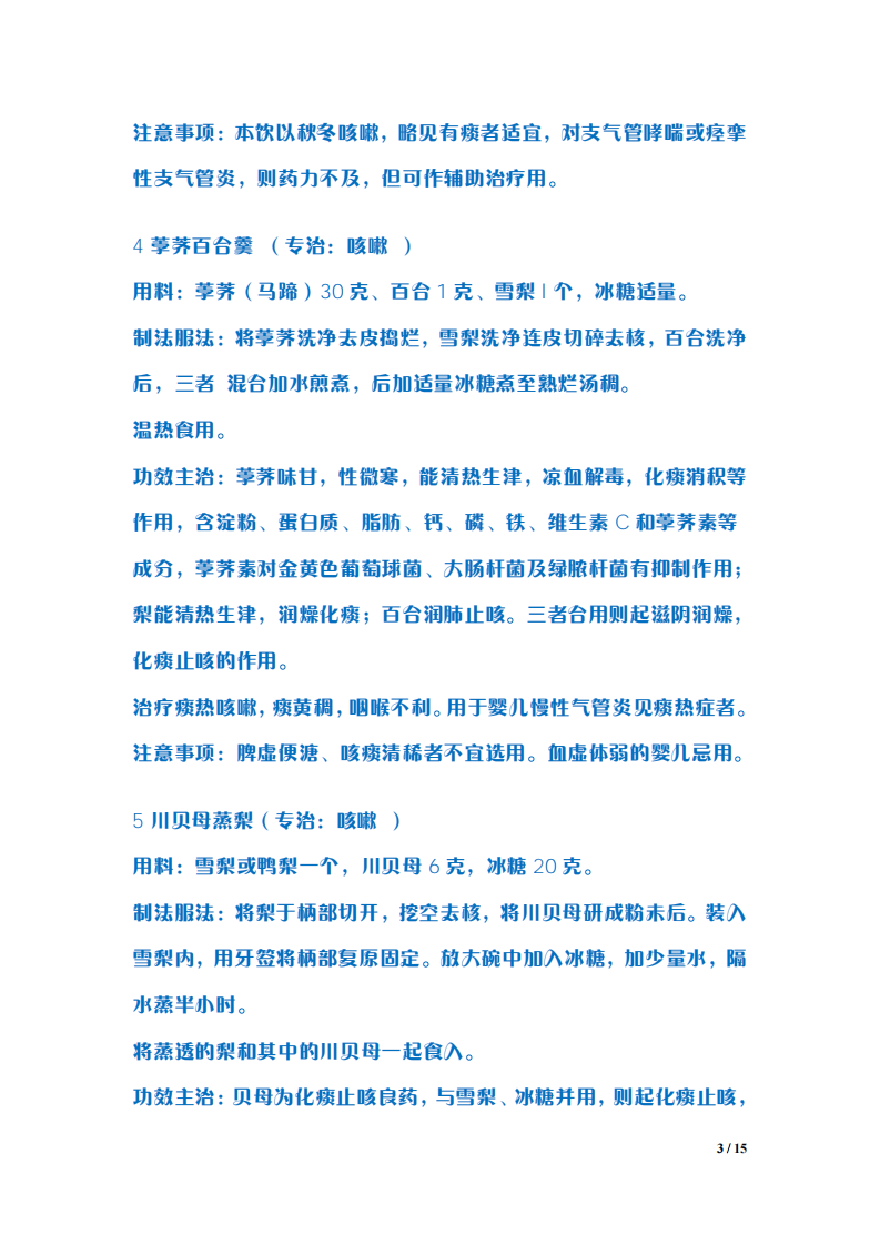 最新《专治咳嗽秘方大全》.pdf 第3页