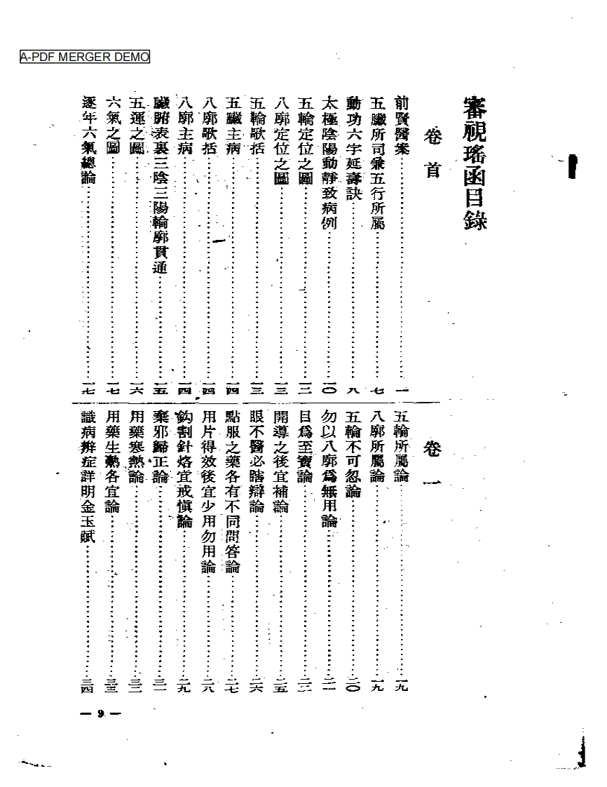审视瑶函.pdf 第1页
