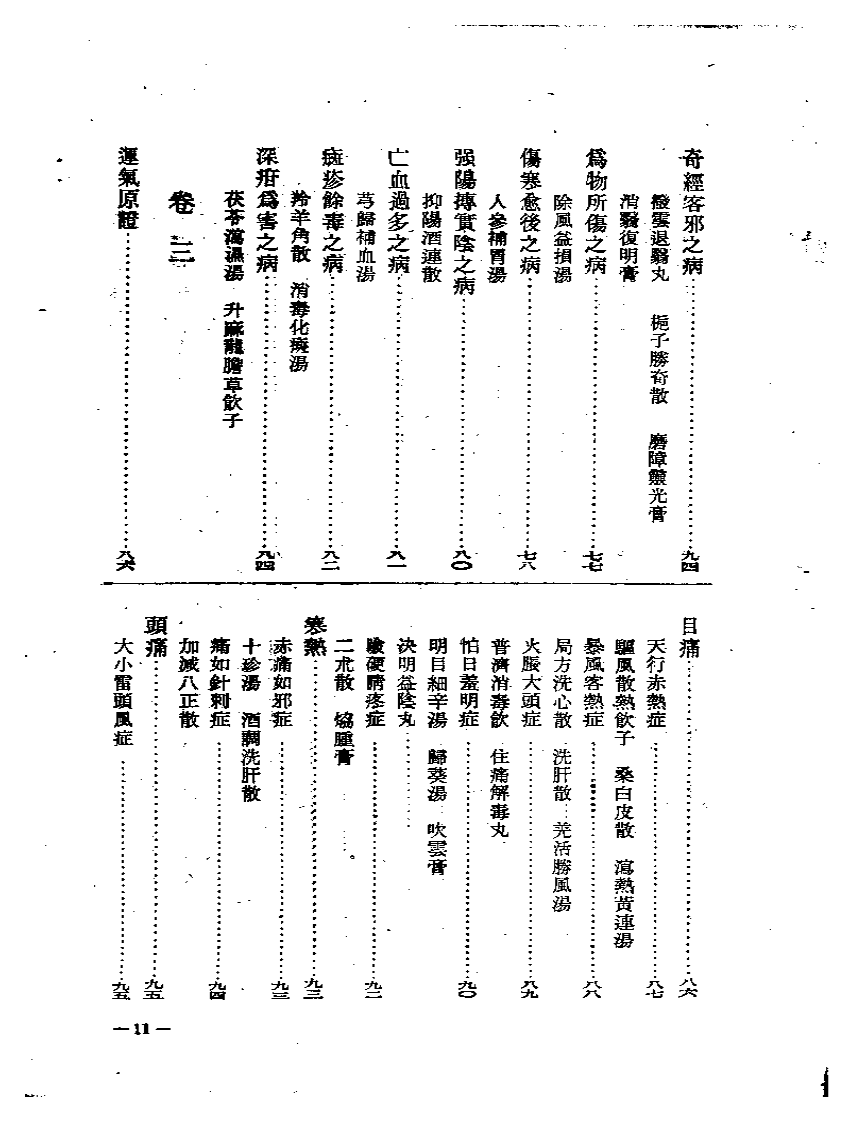 审视瑶函.pdf 第3页