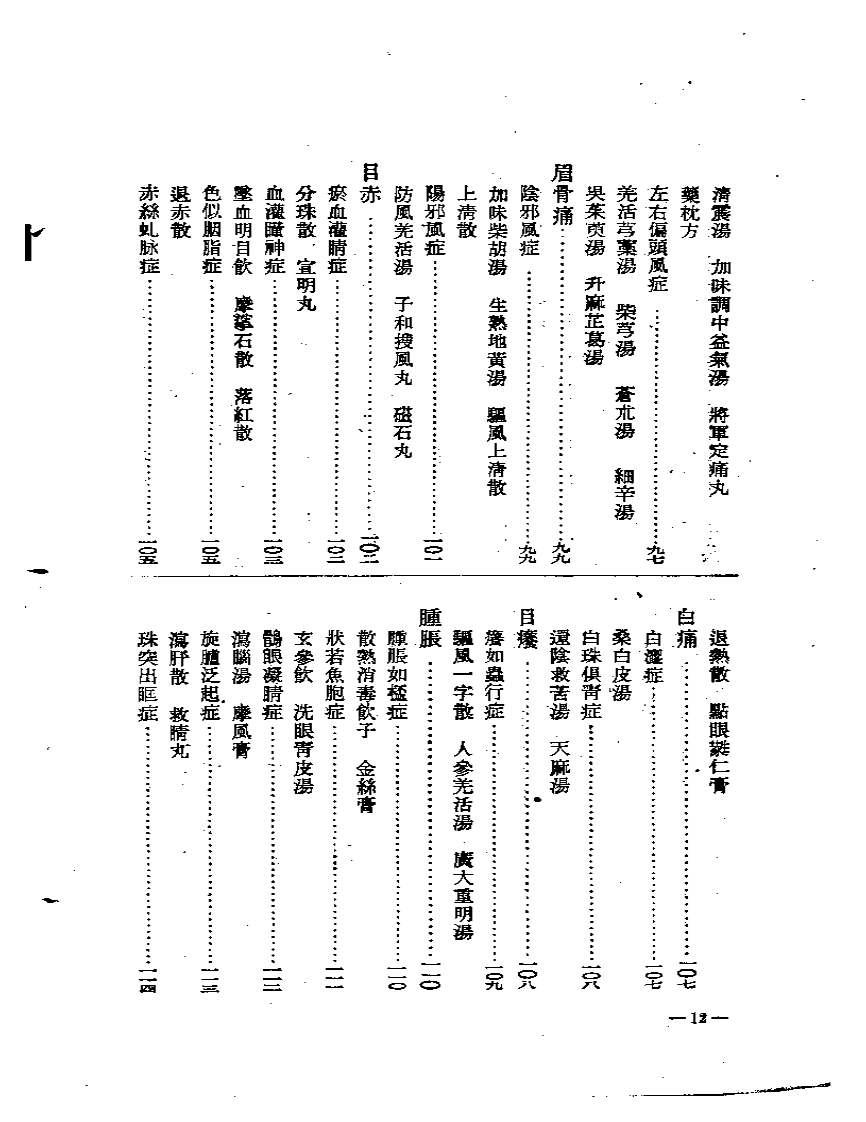 审视瑶函.pdf 第4页