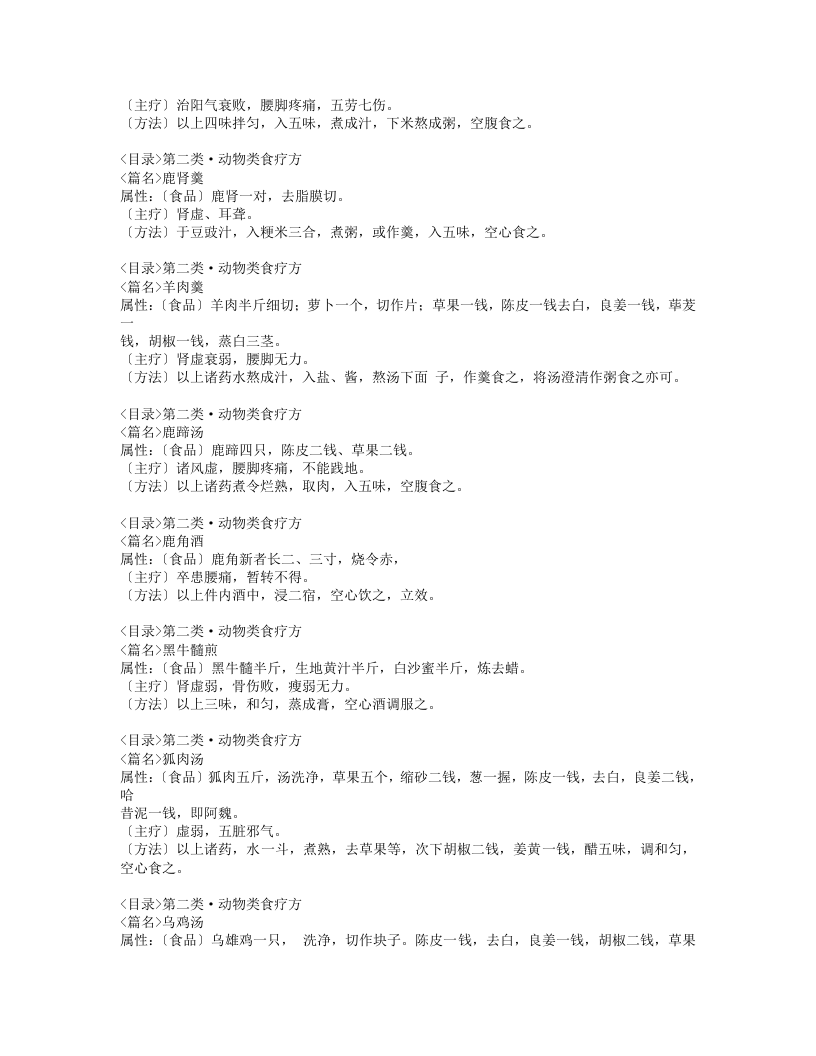 533-食疗方.doc 第5页
