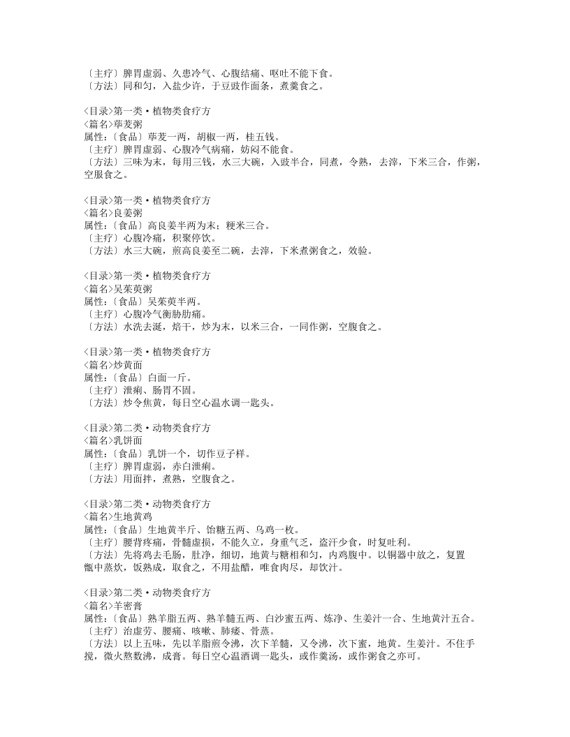 533-食疗方.doc 第3页