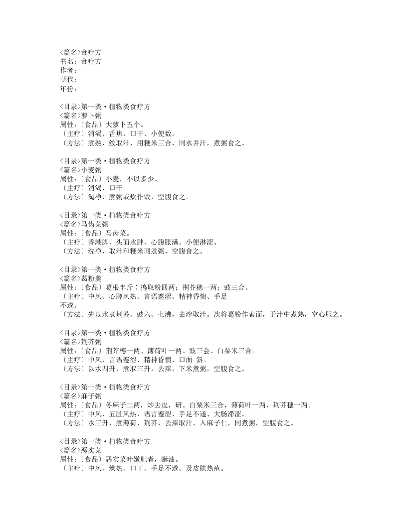 533-食疗方.doc 第1页