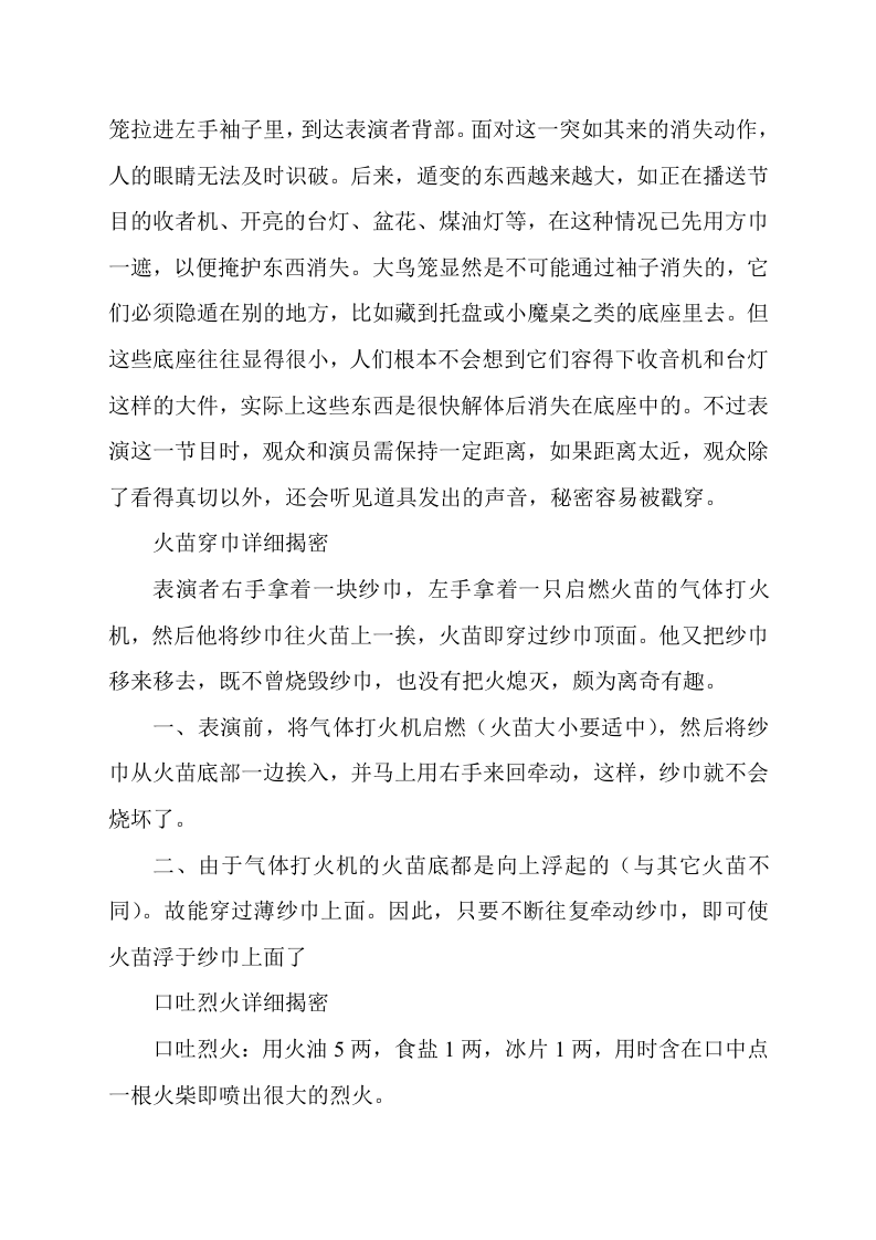 民间秘术选.doc 第5页