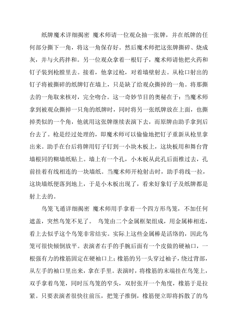 民间秘术选.doc 第4页