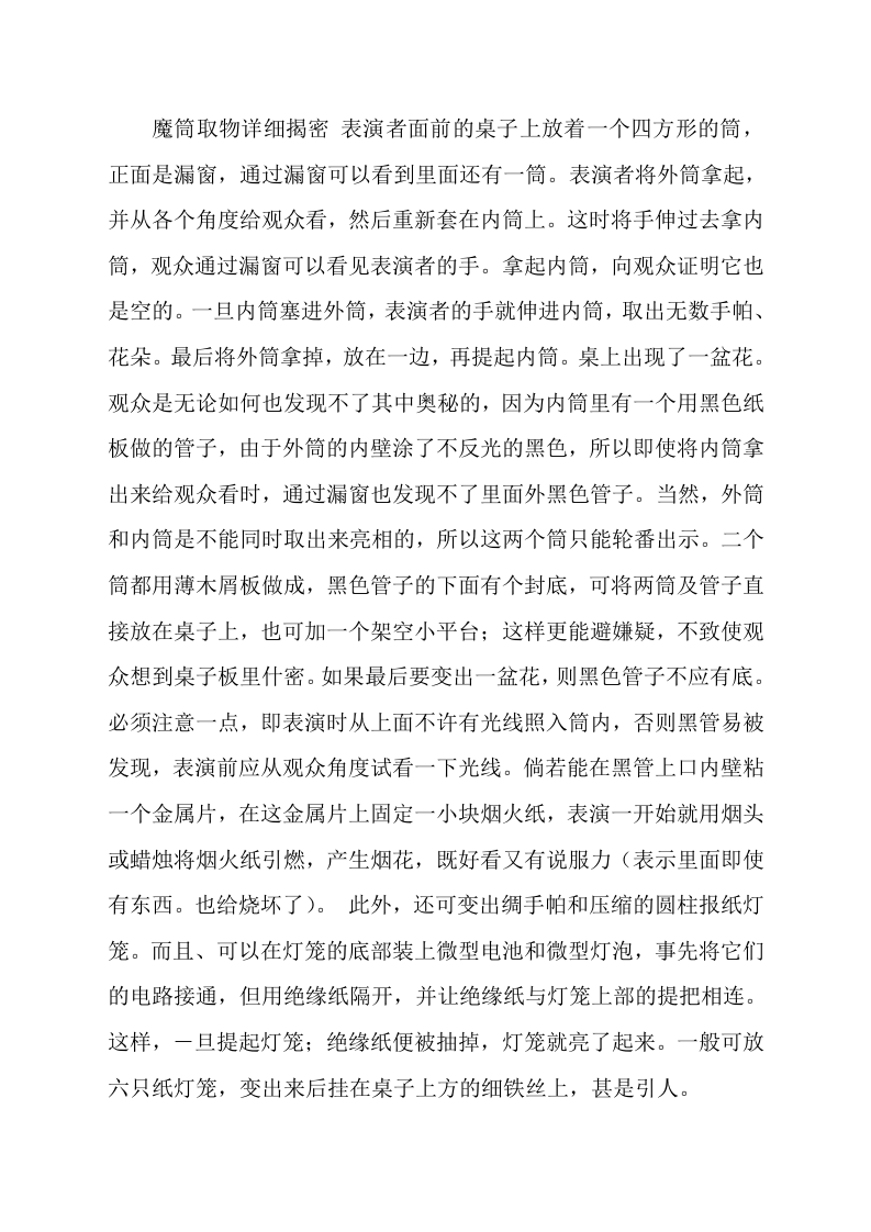 民间秘术选.doc 第3页