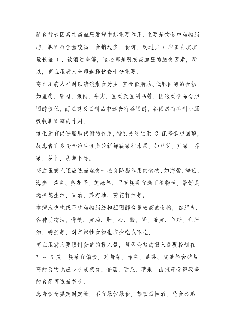 如何用食疗的方法降低血压.doc 第2页