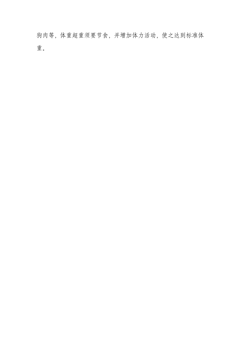 如何用食疗的方法降低血压.doc 第3页