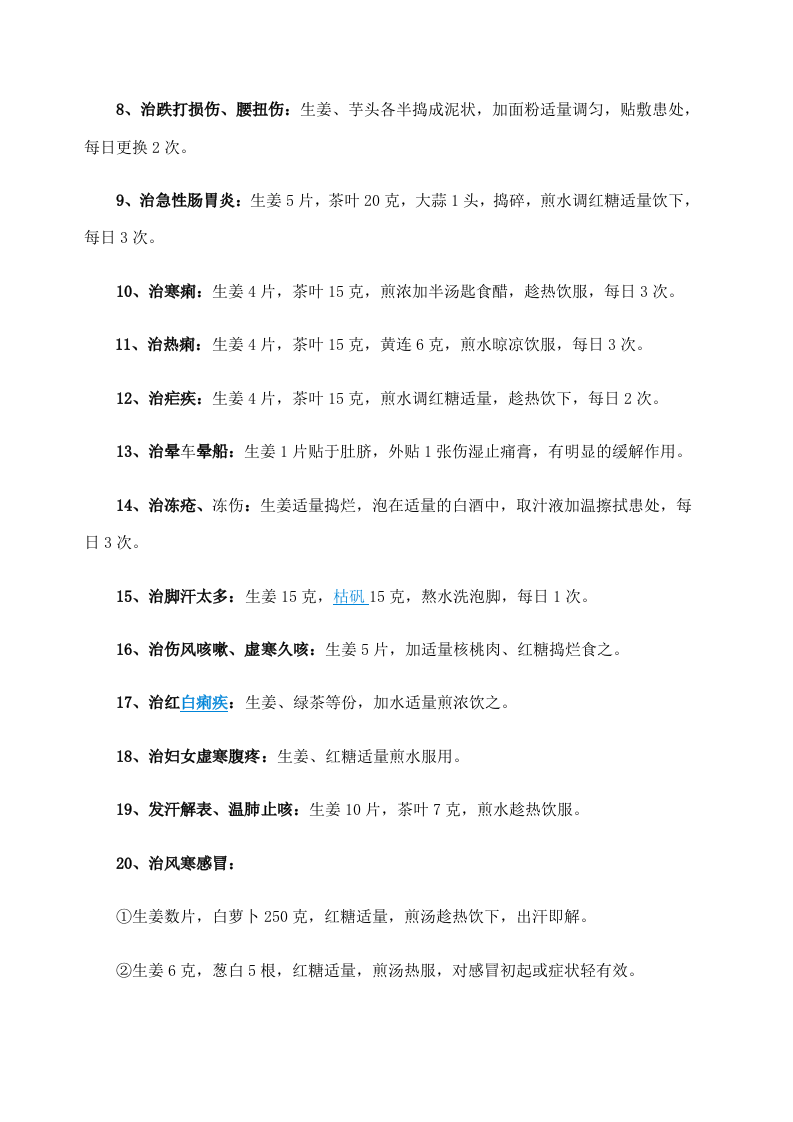 食疗养生：生姜的20种食疗治病功效 .doc 第2页
