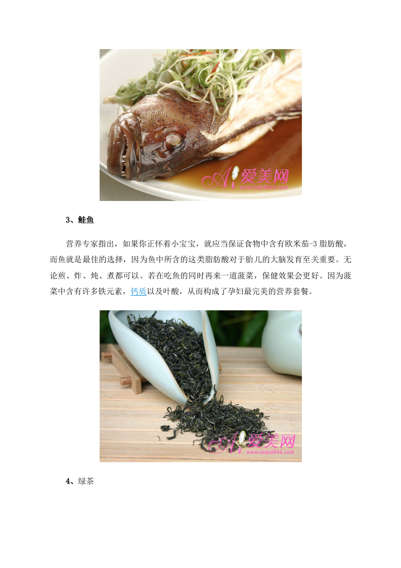 养生：30岁女人保养注重食疗 .doc 第3页