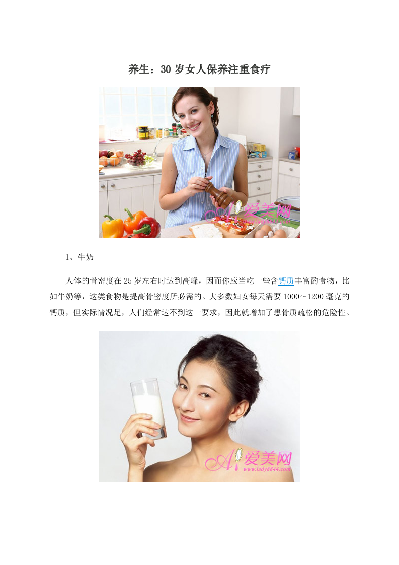 养生：30岁女人保养注重食疗 .doc 第1页