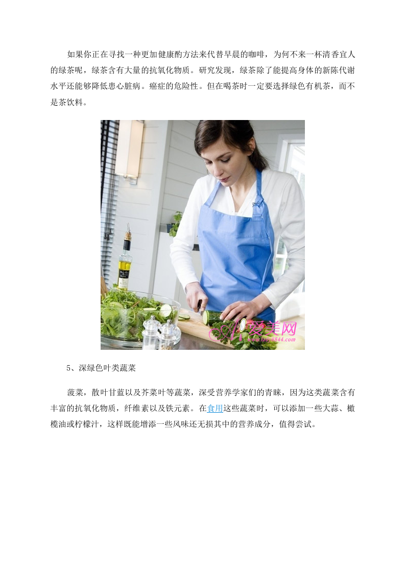 养生：30岁女人保养注重食疗 .doc 第4页