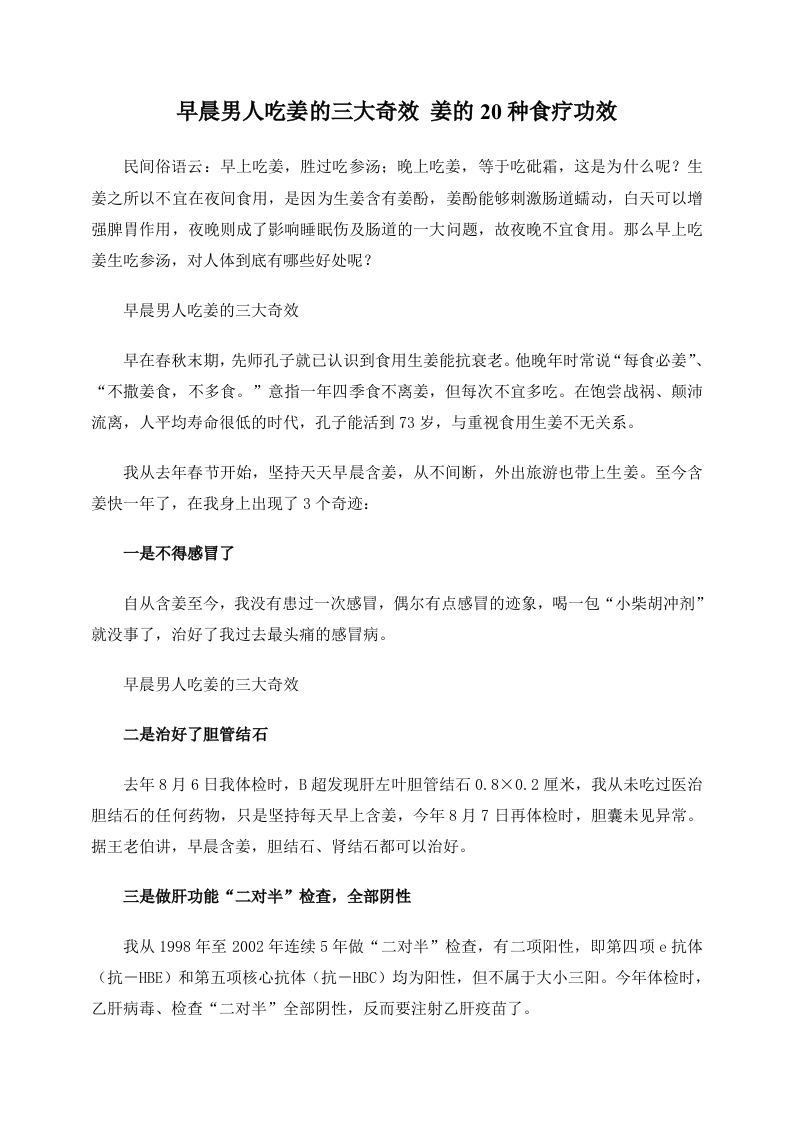 早晨男人吃姜的三大奇效 姜的20种食疗功效.doc 第1页