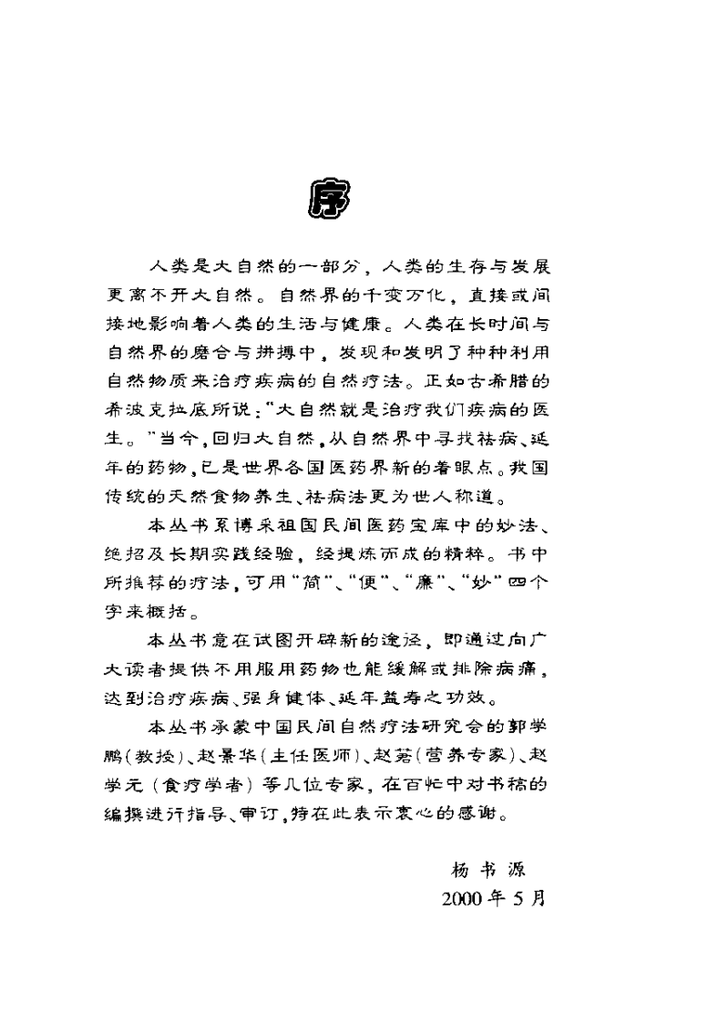 [葱姜治百病].杨书源.扫描版.pdf 第5页
