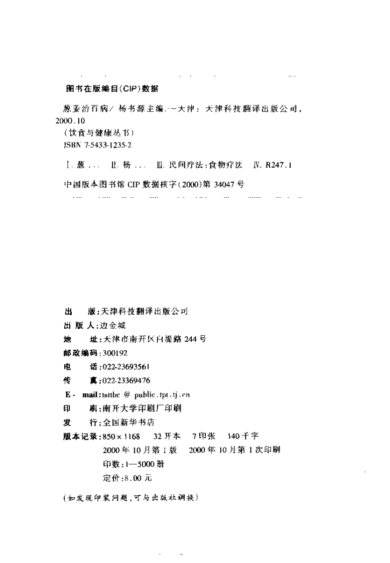 [葱姜治百病].杨书源.扫描版.pdf 第3页