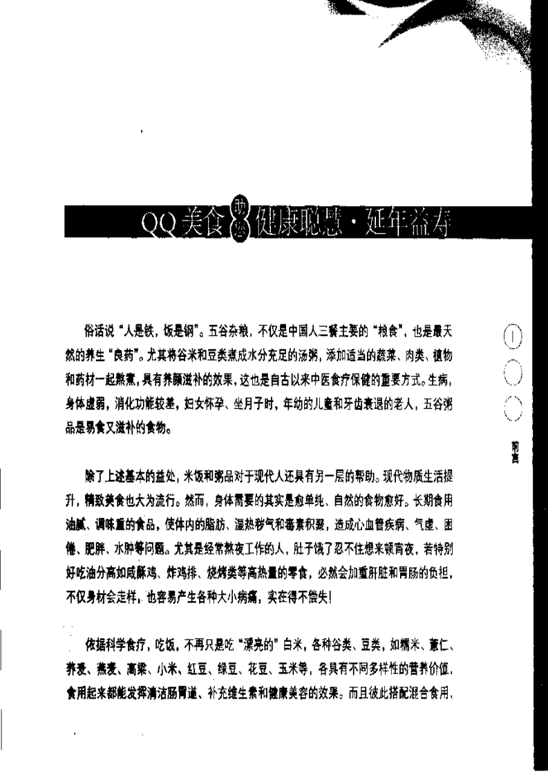 [米食养生和五谷杂粮].文字版.pdf 第3页