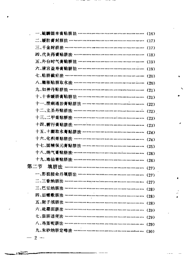 [脐疗治百病].王富春.扫描版.pdf 第4页