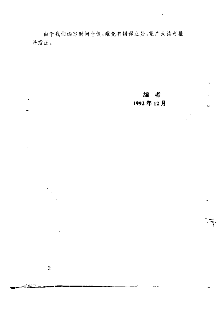 [脐疗治百病].王富春.扫描版.pdf 第2页