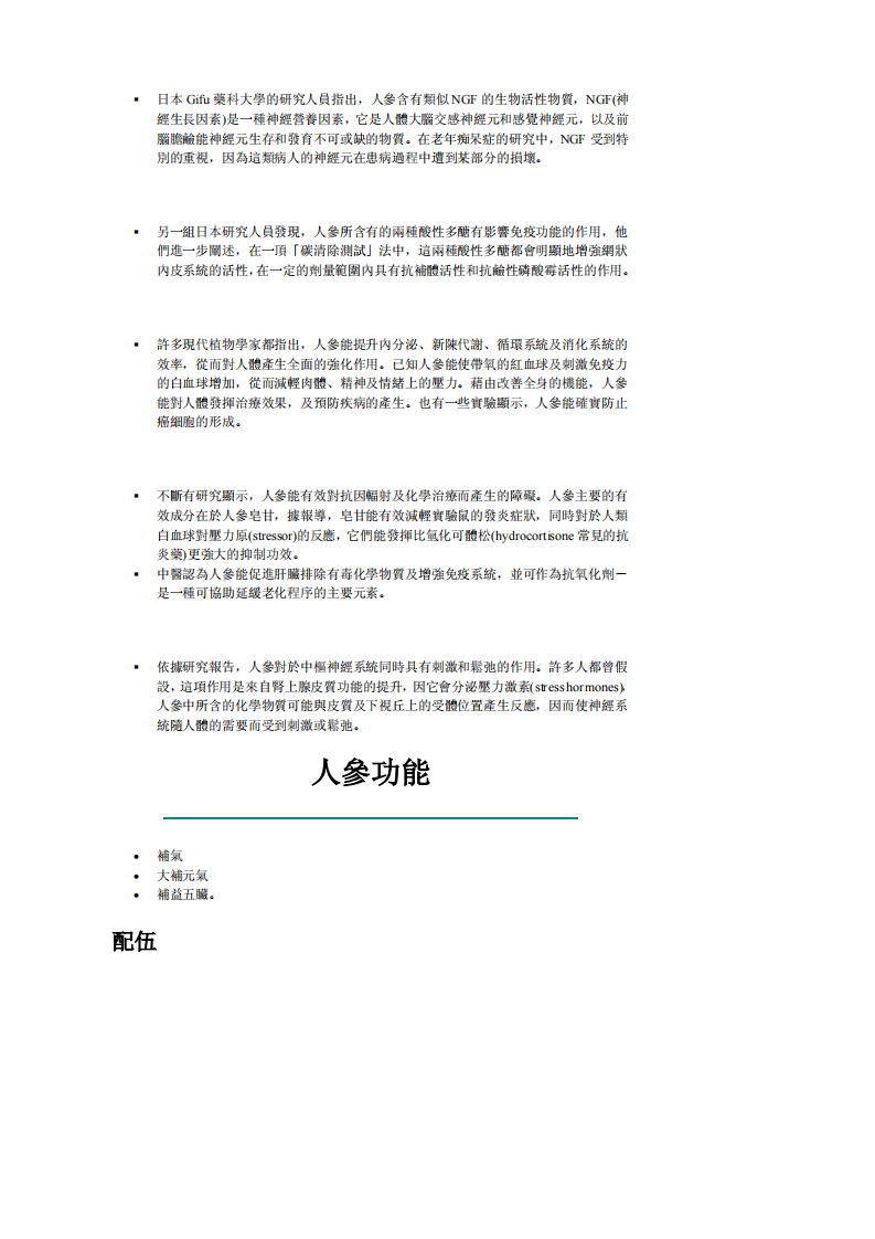 [人參治百病].施仁潮.文字版.pdf 第5页