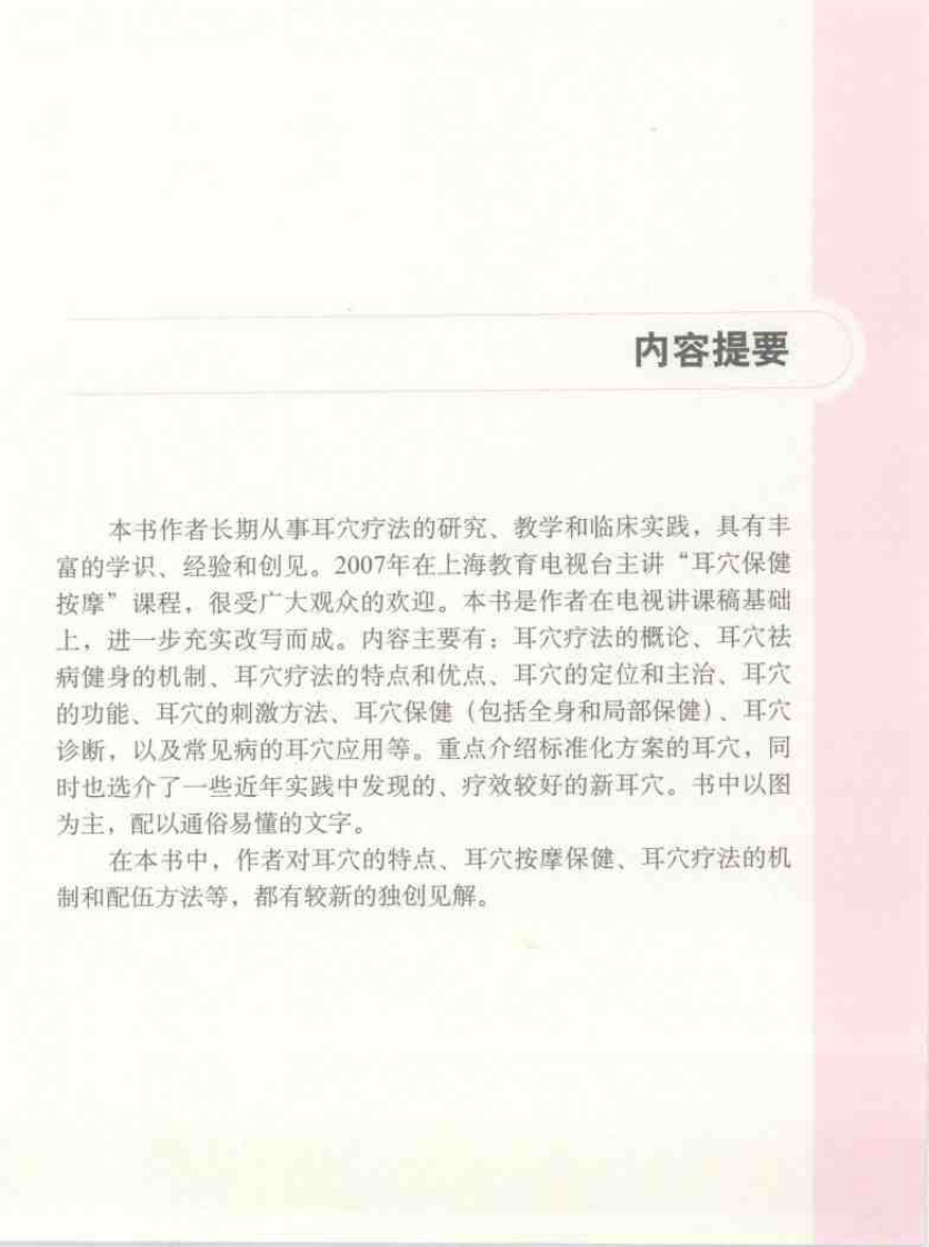 [图解耳穴疗法].王世豪.扫描版.pdf 第1页