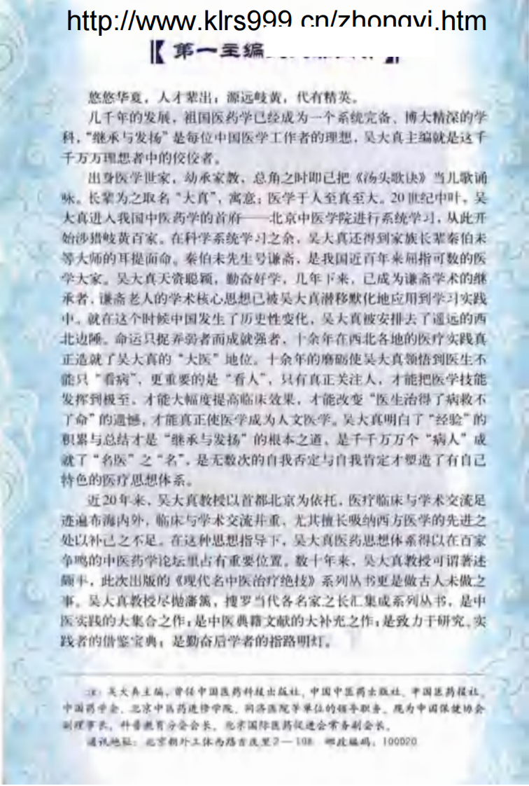 [现代名中医便秘治疗绝技].吴大真等.扫描版.pdf 第5页