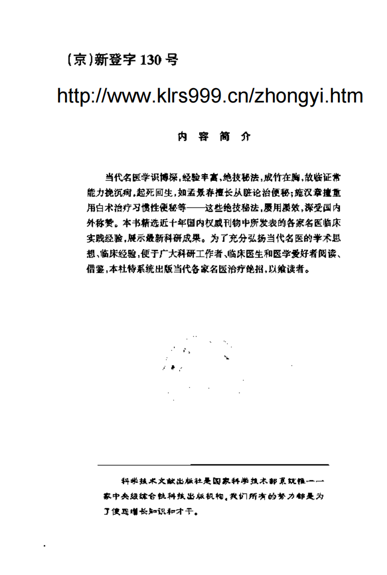 [现代名中医便秘治疗绝技].吴大真等.扫描版.pdf 第3页