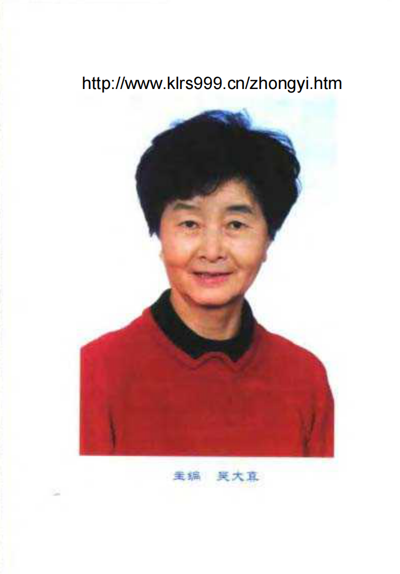 [现代名中医冠心病治疗绝技].吴大真等.扫描版.pdf 第4页