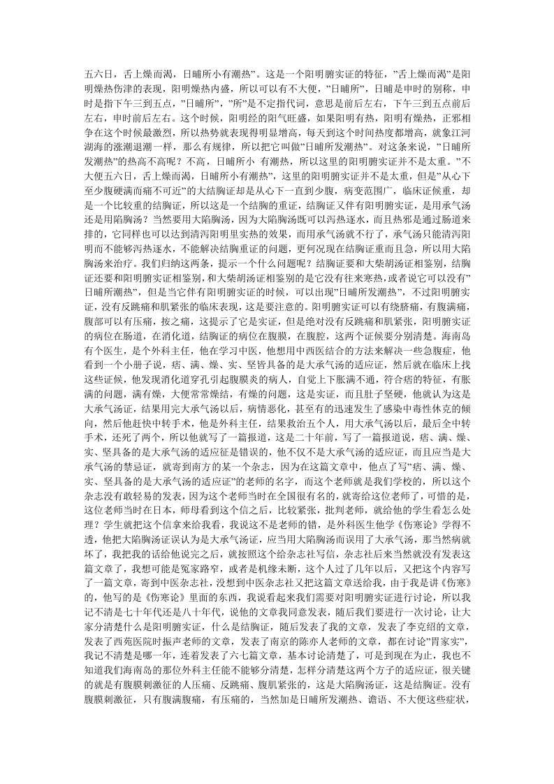 第31节 结胸证.doc 第5页