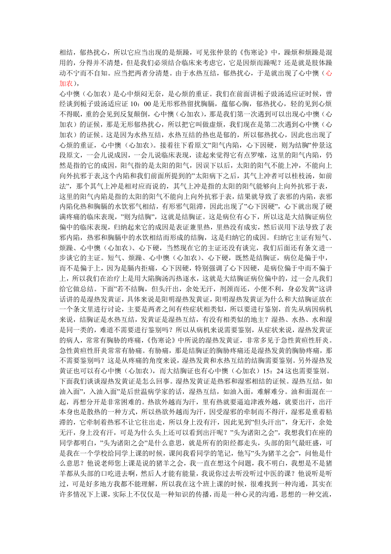 第31节 结胸证.doc 第2页