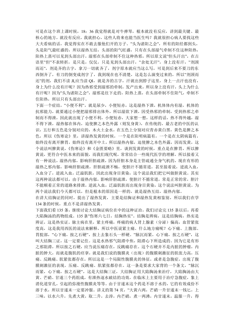 第31节 结胸证.doc 第3页