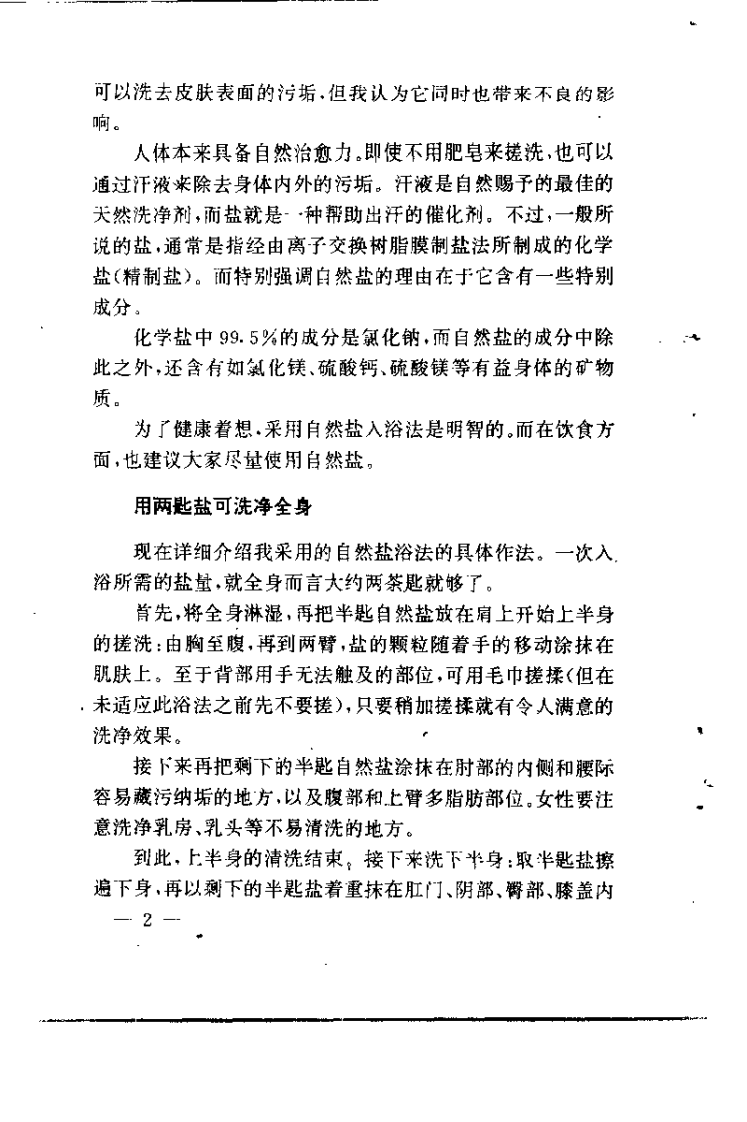 [盐疗治百病].张静&齐东方.扫描版.pdf 第5页