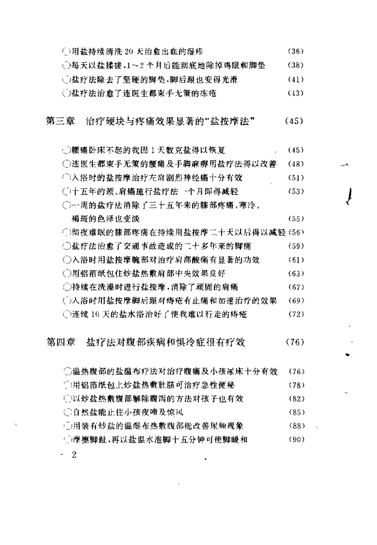 [盐疗治百病].张静&齐东方.扫描版.pdf 第2页
