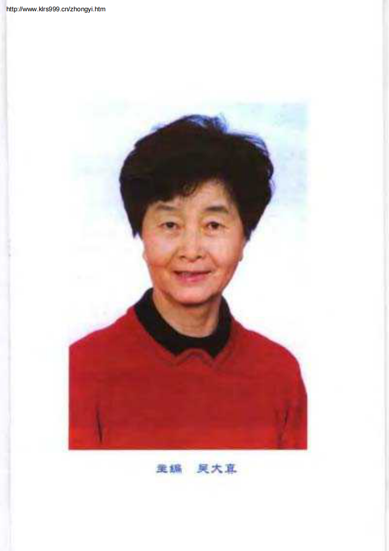 [现代名中医颈肩腰腿痛治疗绝技].吴大真等.扫描版.pdf 第5页