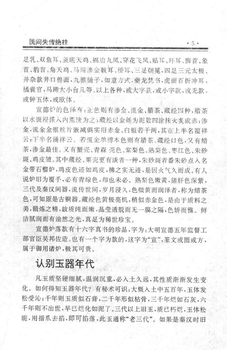 《民间失传绝技-民间秘术大全》.pdf 第5页