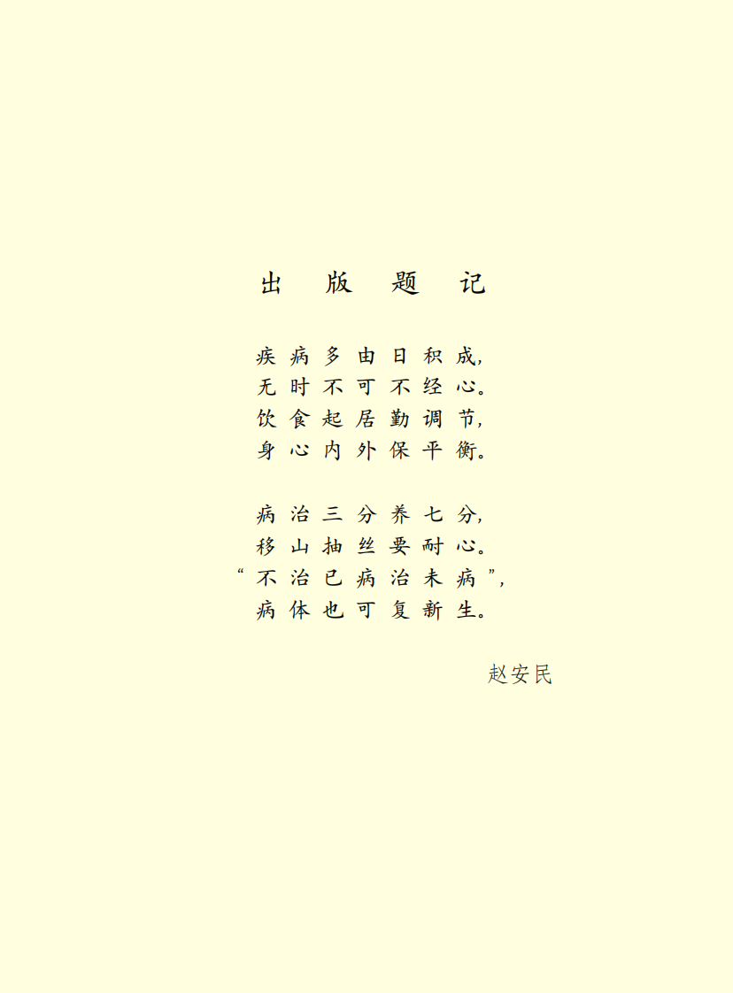 18.自我调养巧治病.pdf 第4页