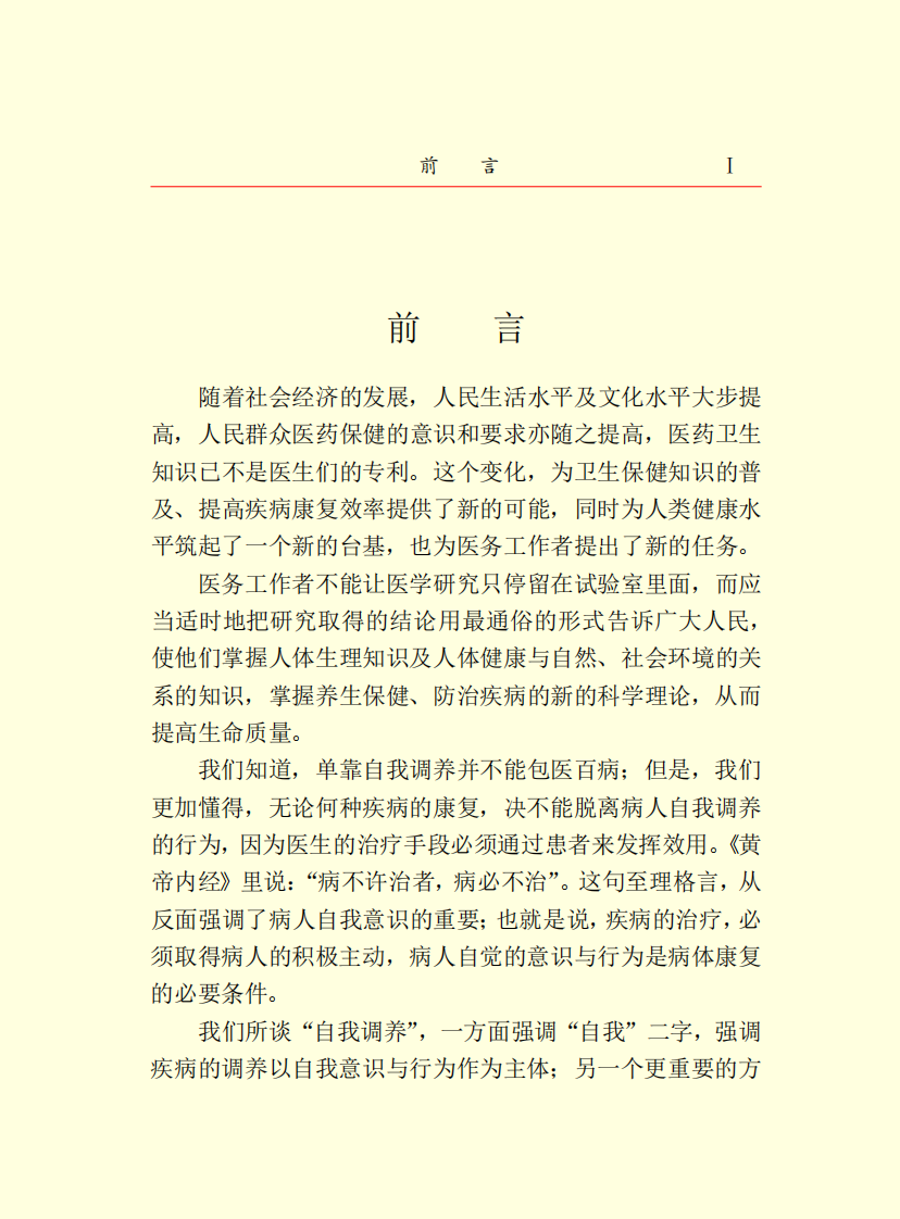 18.自我调养巧治病.pdf 第5页